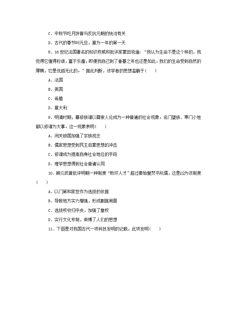 【历史】四川省棠湖中学2018-2019学年高二上学期期末考试试卷（解析版）第3页