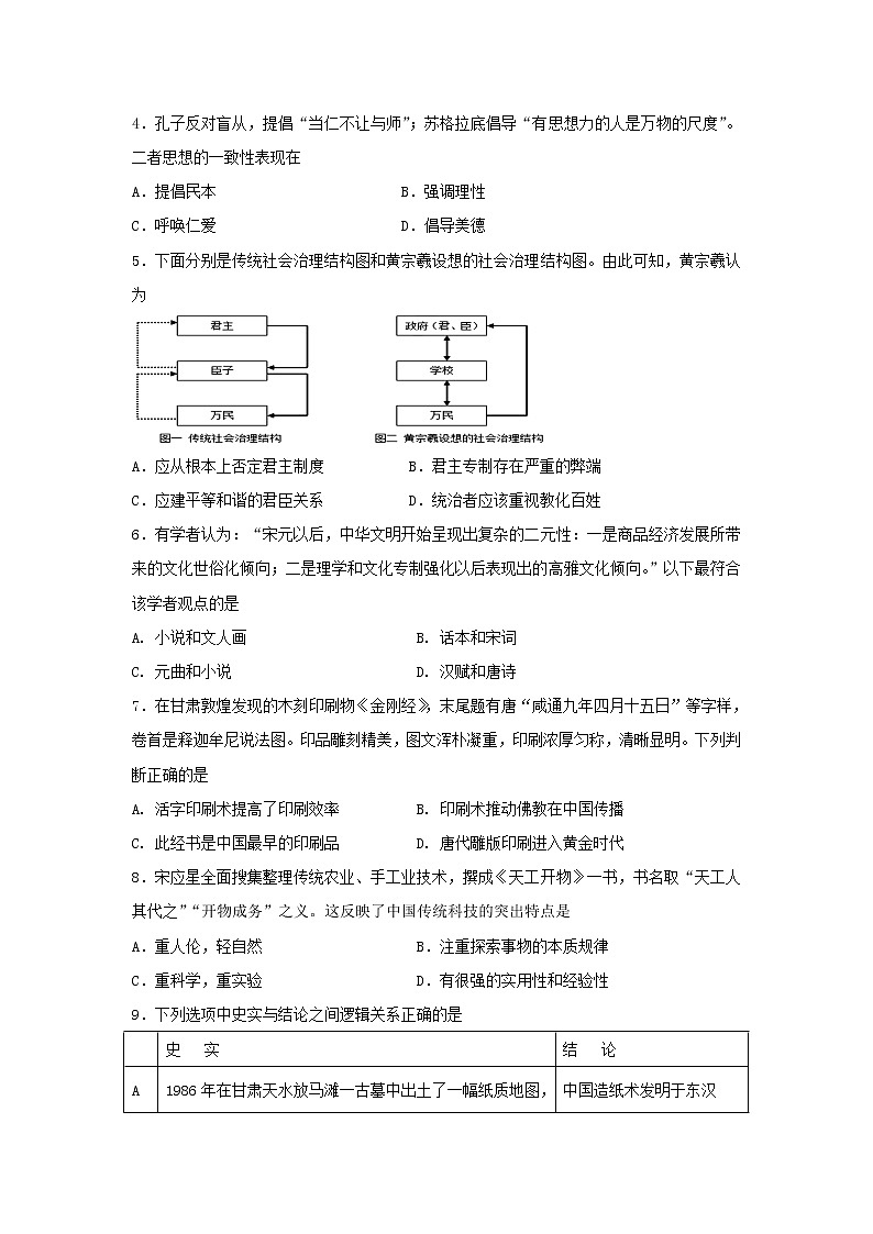 【历史】四川省遂宁市2018-2019学年高二上学期期末考试第2页