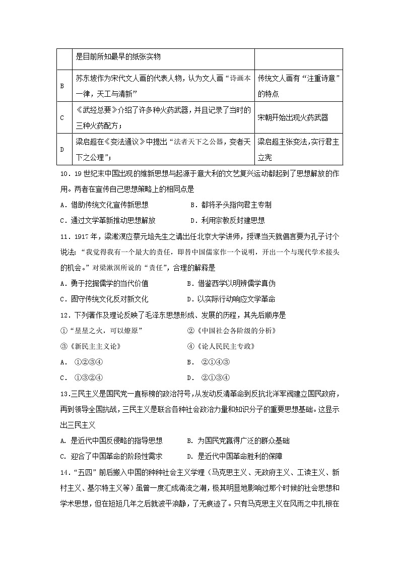 【历史】四川省遂宁市2018-2019学年高二上学期期末考试第3页