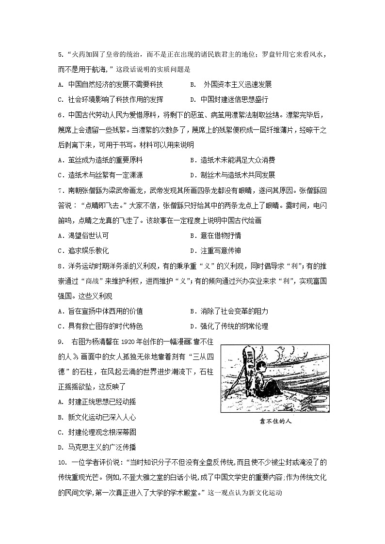 【历史】山东省临沂市罗庄区2018-2019学年高二上学期期末考试试题02