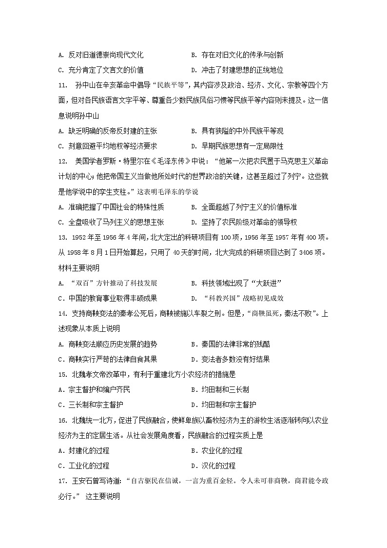 【历史】山东省临沂市罗庄区2018-2019学年高二上学期期末考试试题03