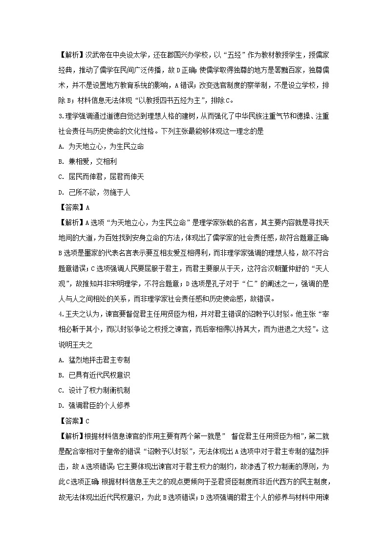 【历史】山东省临沂市沂水县2018-2019学年高二上学期期末考试试卷（解析版）02