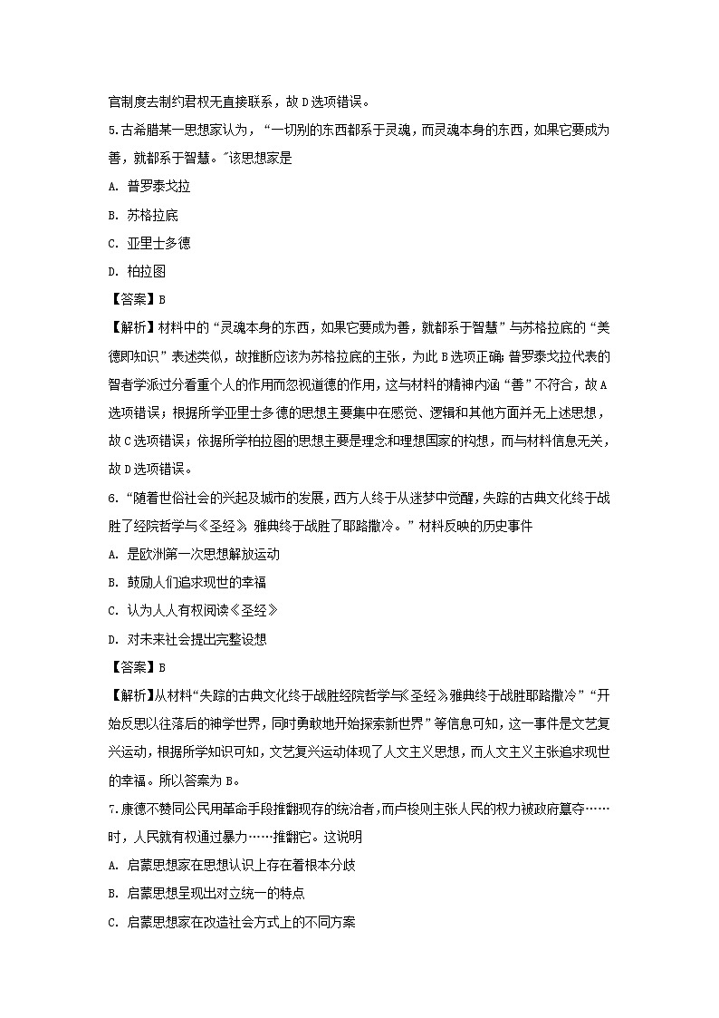 【历史】山东省临沂市沂水县2018-2019学年高二上学期期末考试试卷（解析版）03