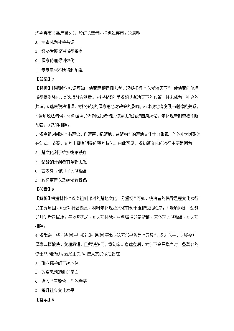 【历史】山东省临沂市兰山区2018-2019学年高二上学期期末考试试卷（解析版）02