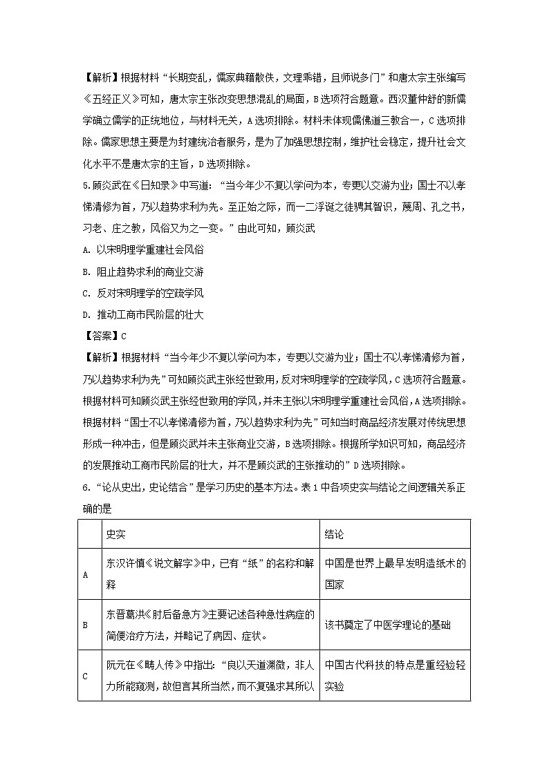 【历史】山东省临沂市兰山区2018-2019学年高二上学期期末考试试卷（解析版）03