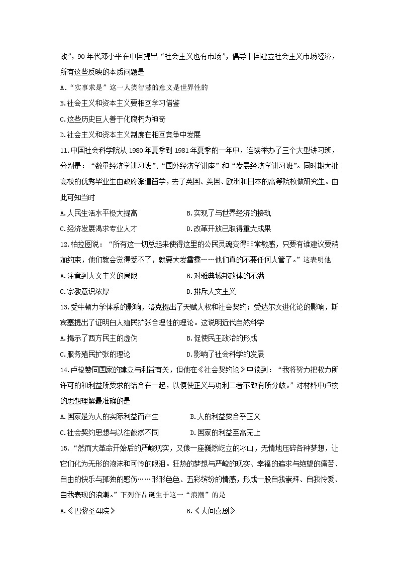 【历史】山西省芮城县2018-2019学年高二上学期期末考试试卷03