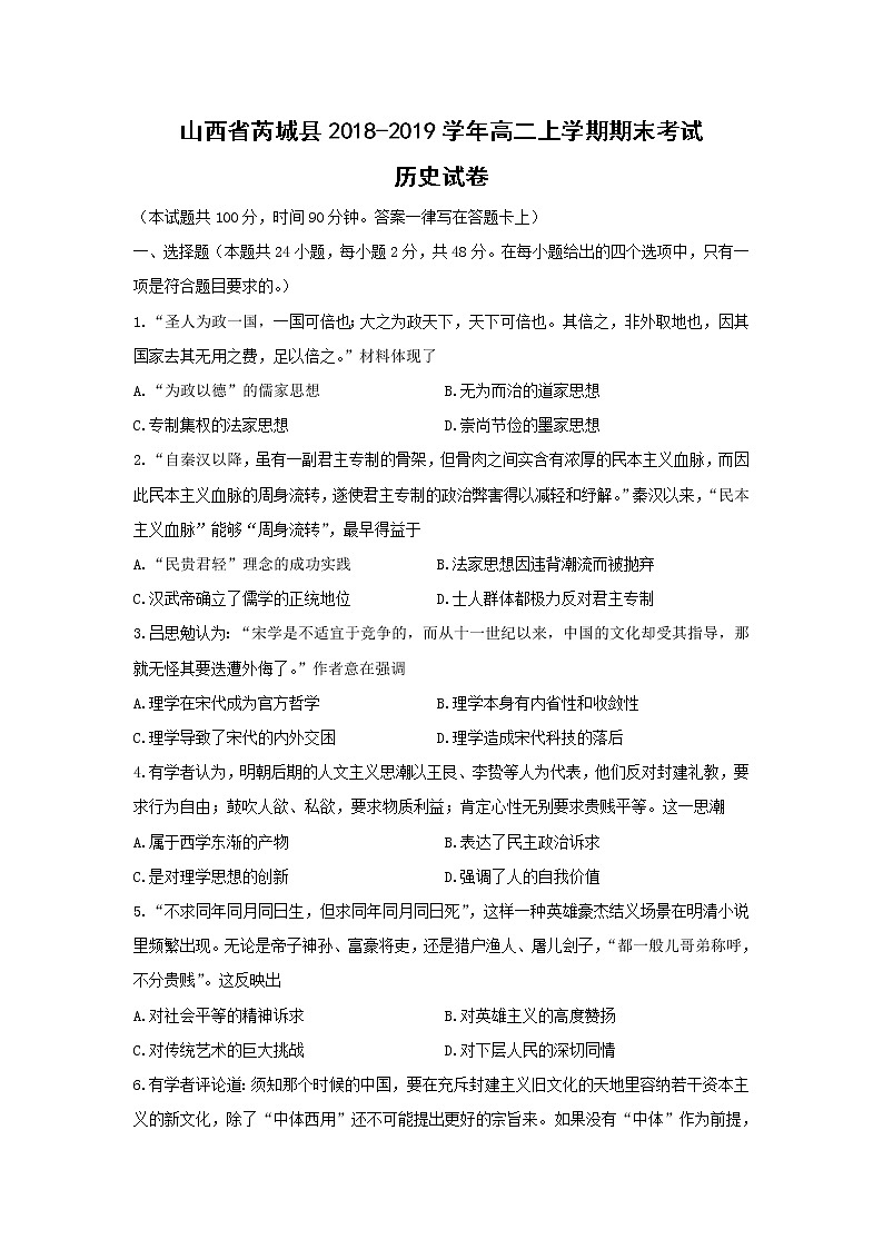 【历史】山西省芮城县2018-2019学年高二上学期期末考试试卷第1页