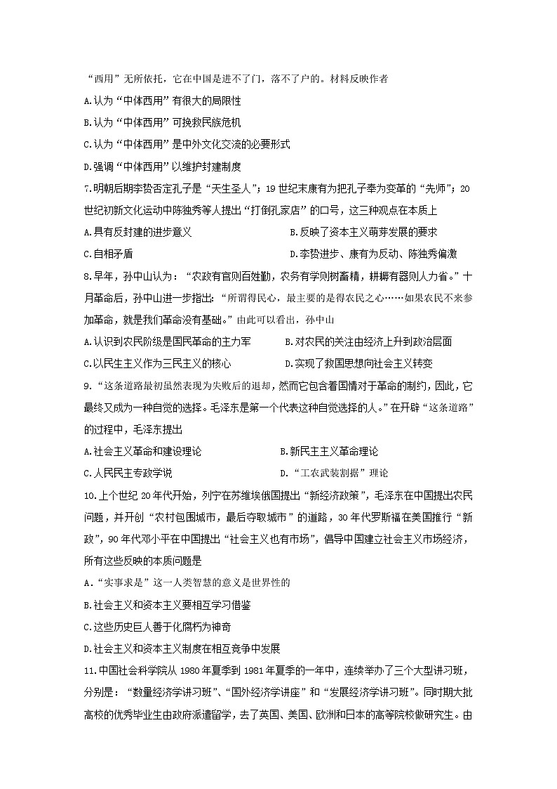 【历史】山西省芮城县2018-2019学年高二上学期期末考试试卷第2页