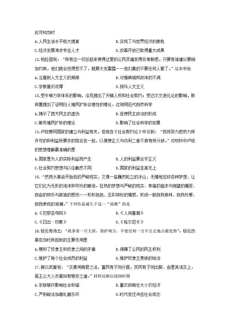 【历史】山西省芮城县2018-2019学年高二上学期期末考试试卷第3页