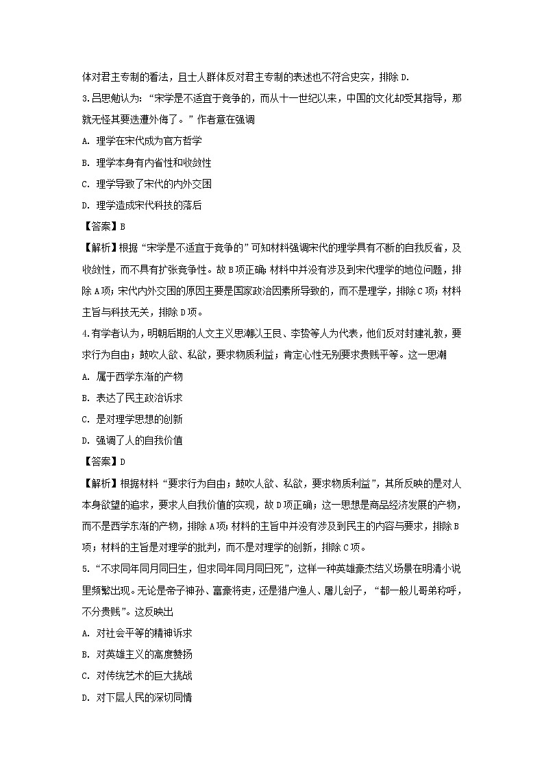 【历史】山西省芮城县2018-2019学年高二上学期期末考试试题（解析版）第2页
