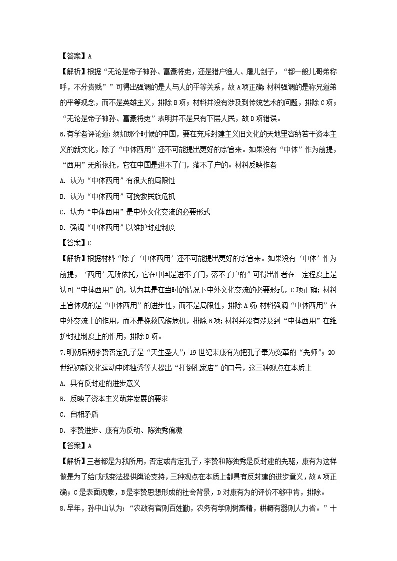 【历史】山西省芮城县2018-2019学年高二上学期期末考试试题（解析版）第3页