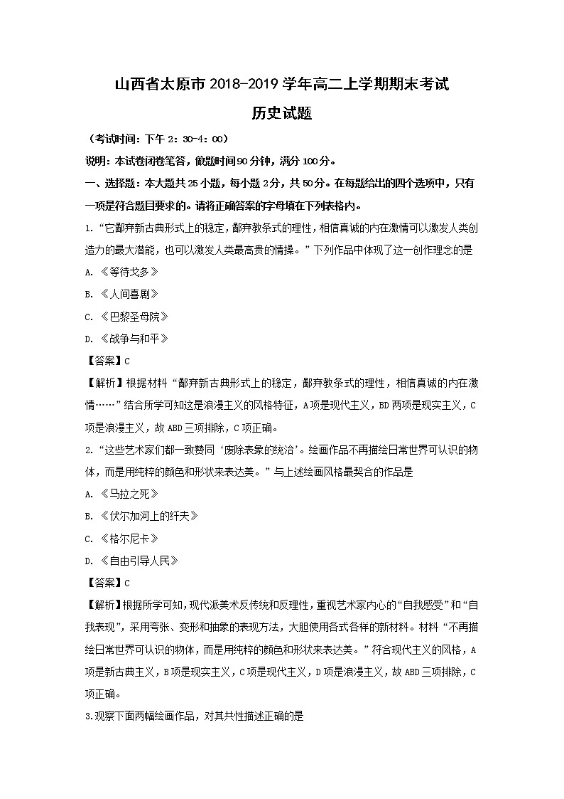 【历史】山西省太原市2018-2019学年高二上学期期末考试试题（解析版）01