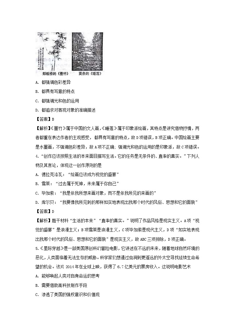 【历史】山西省太原市2018-2019学年高二上学期期末考试试题（解析版）02