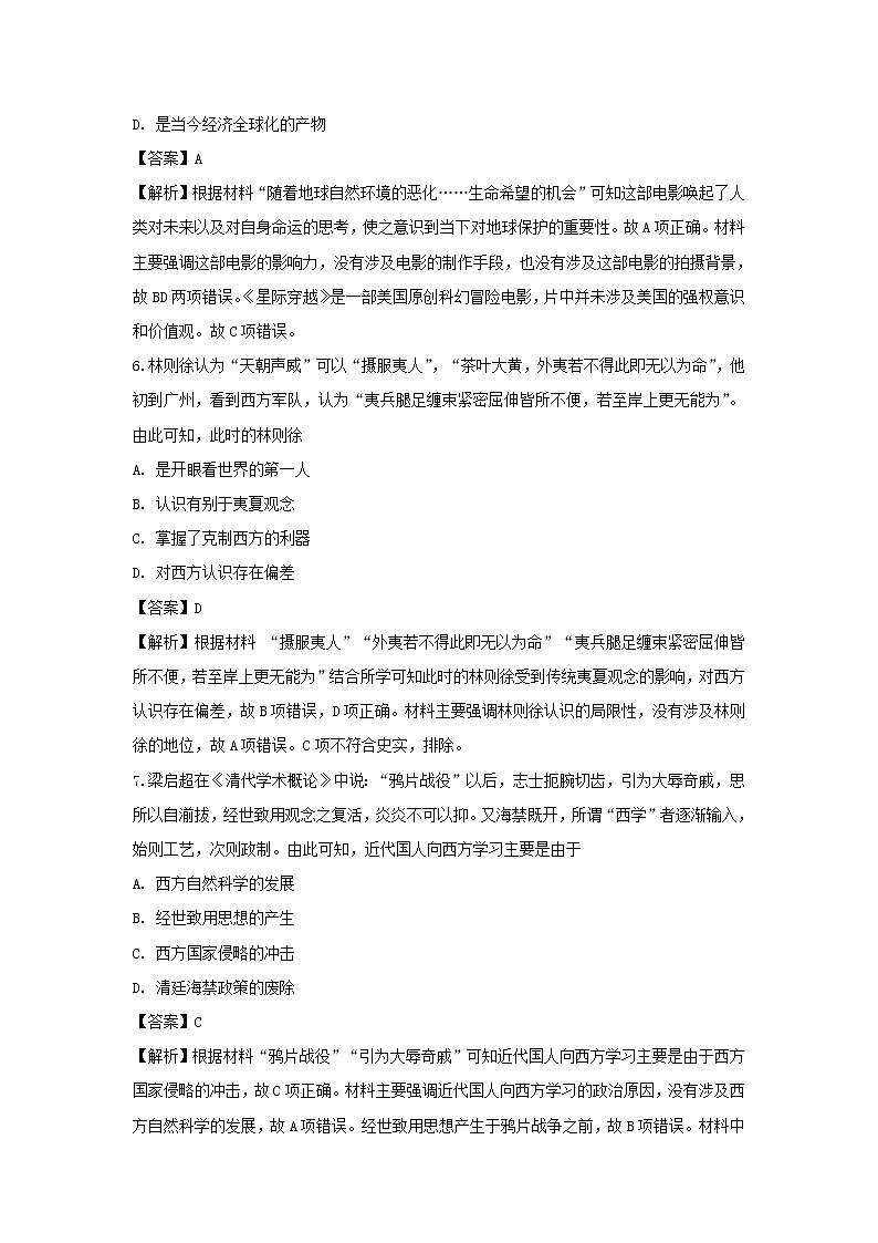 【历史】山西省太原市2018-2019学年高二上学期期末考试试题（解析版）03