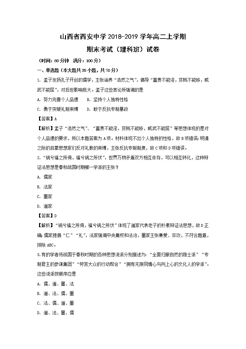 【历史】山西省西安中学2018-2019学年高二上学期期末考试（理科班）试卷（解析版）01