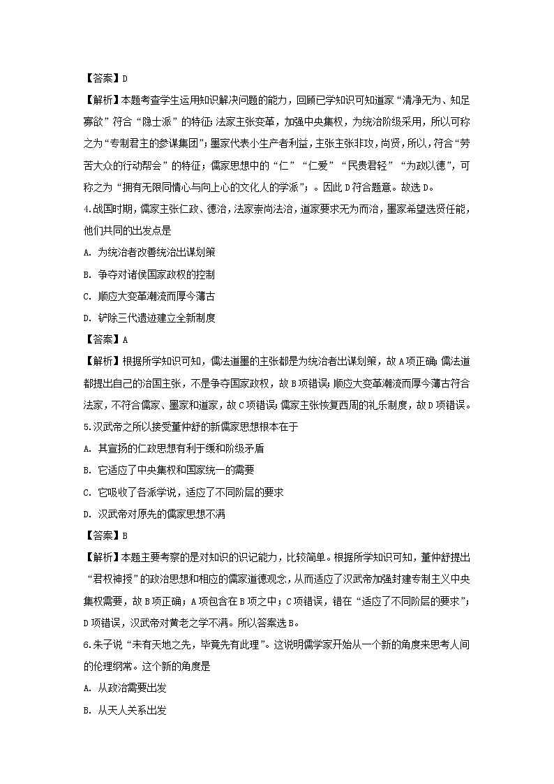 【历史】山西省西安中学2018-2019学年高二上学期期末考试（理科班）试卷（解析版）02