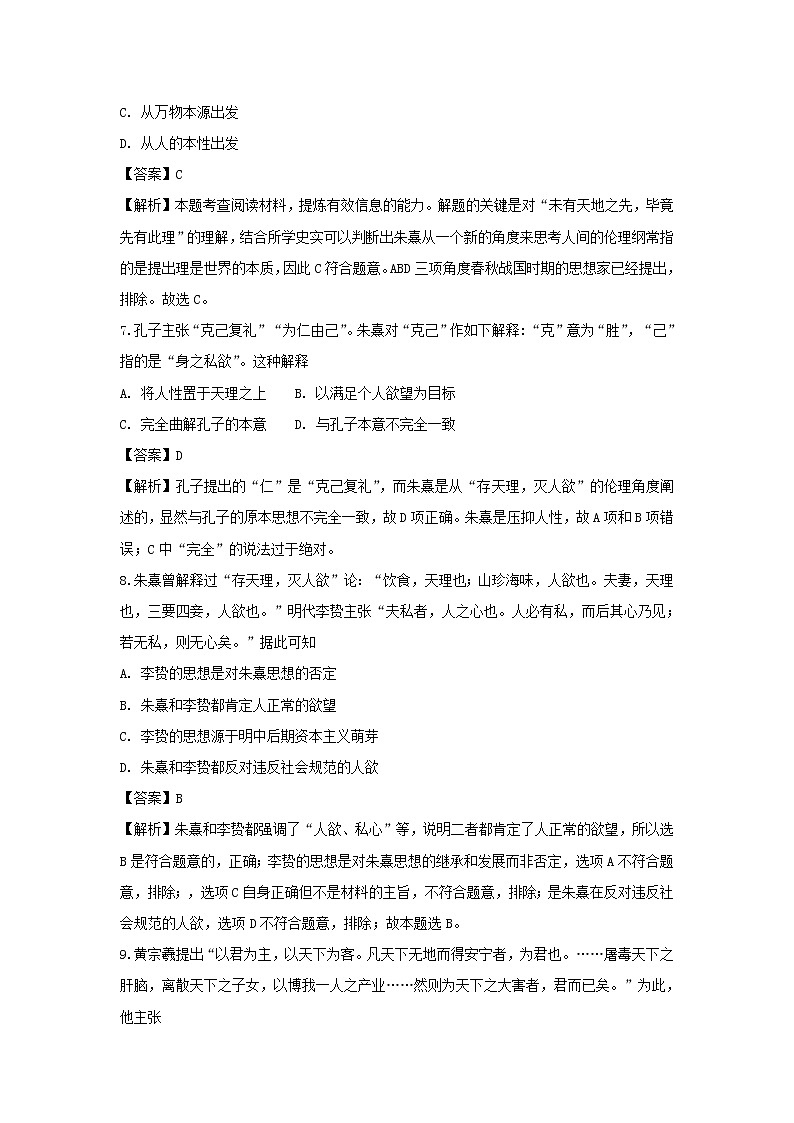 【历史】山西省西安中学2018-2019学年高二上学期期末考试（理科班）试卷（解析版）03