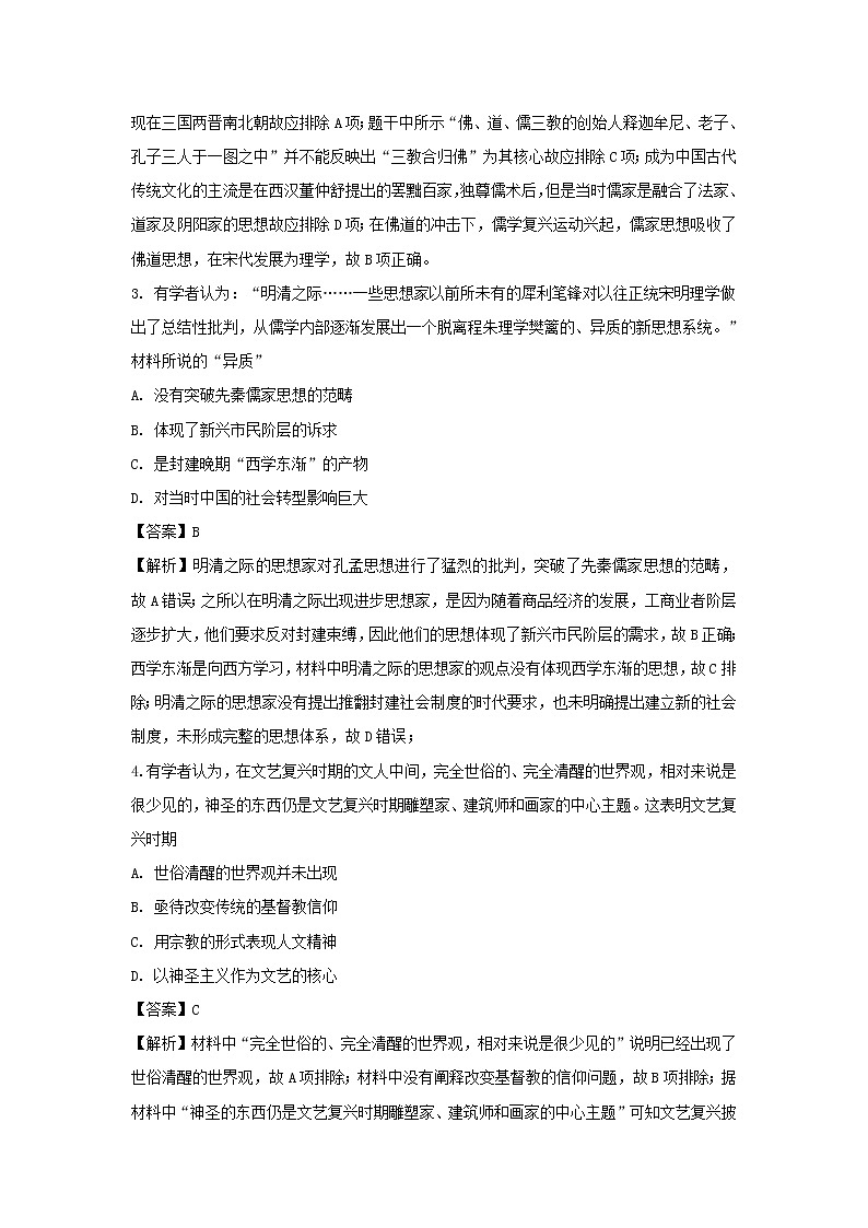 【历史】山西省应县第一中学校2018-2019学年高二上学期期末考试试题（解析版）第2页