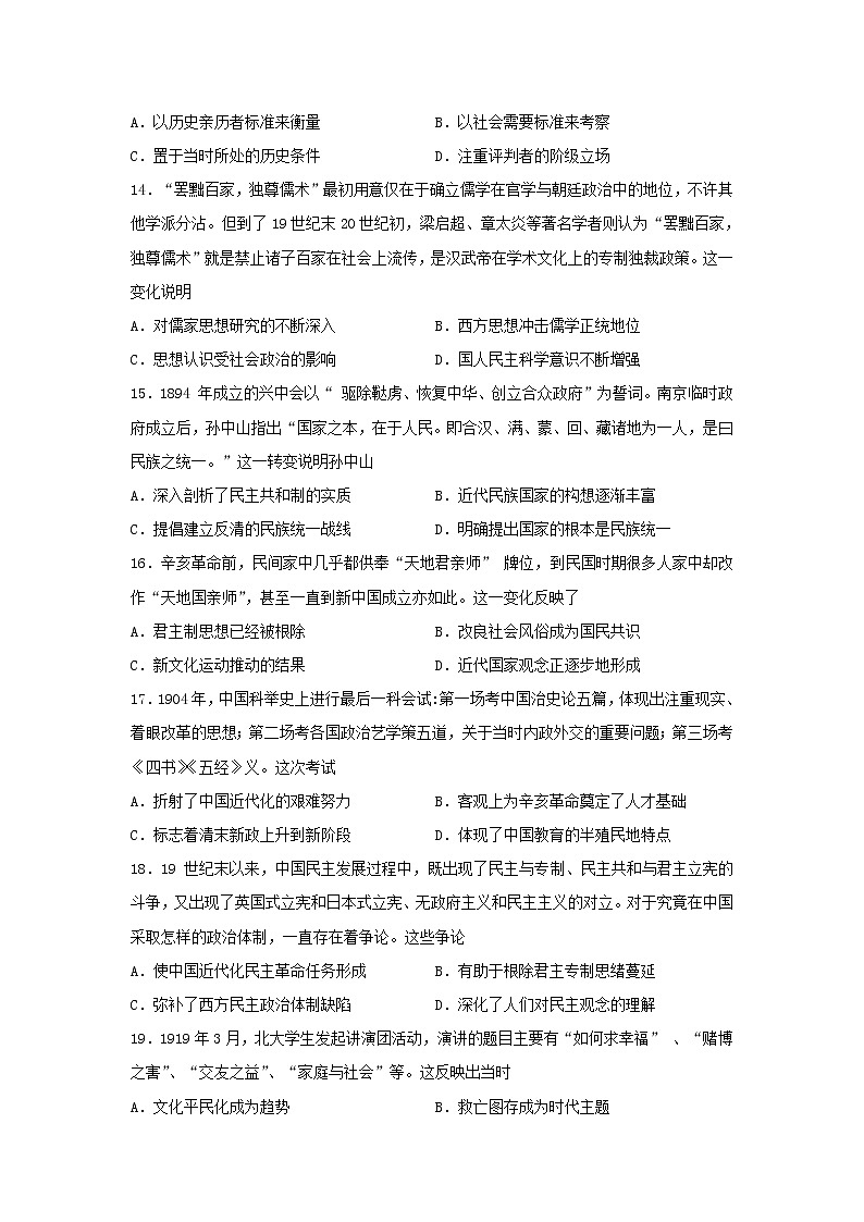 【历史】山西省长治二中2018-2019学年高二上学期期末考试试卷03