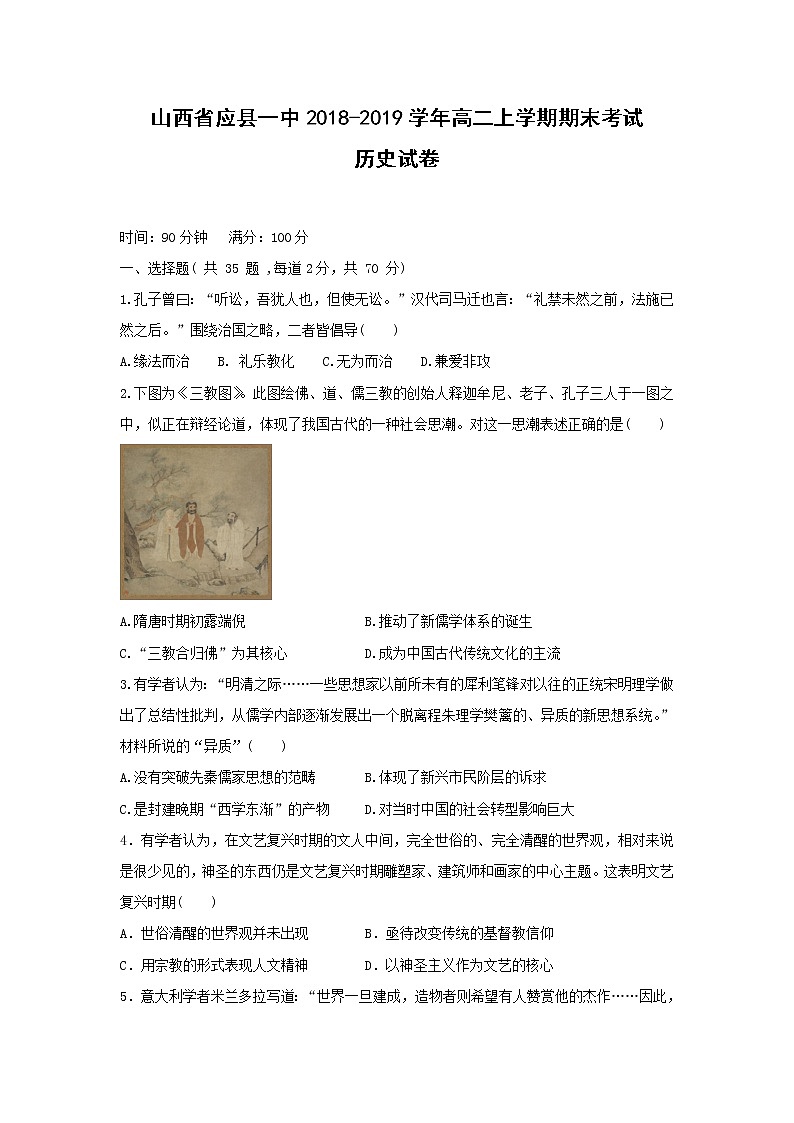 【历史】山西省应县一中2018-2019学年高二上学期期末考试试卷01