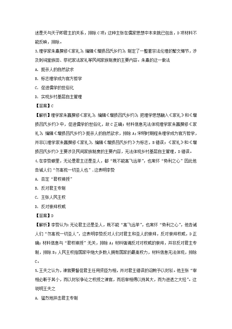 【历史】陕西省韩城市2018-2019学年高二上学期期末考试试卷（解析版）第2页