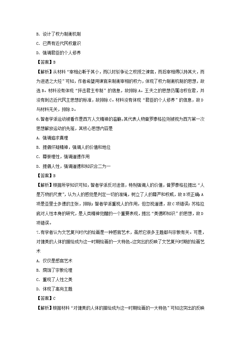 【历史】陕西省韩城市2018-2019学年高二上学期期末考试试卷（解析版）第3页