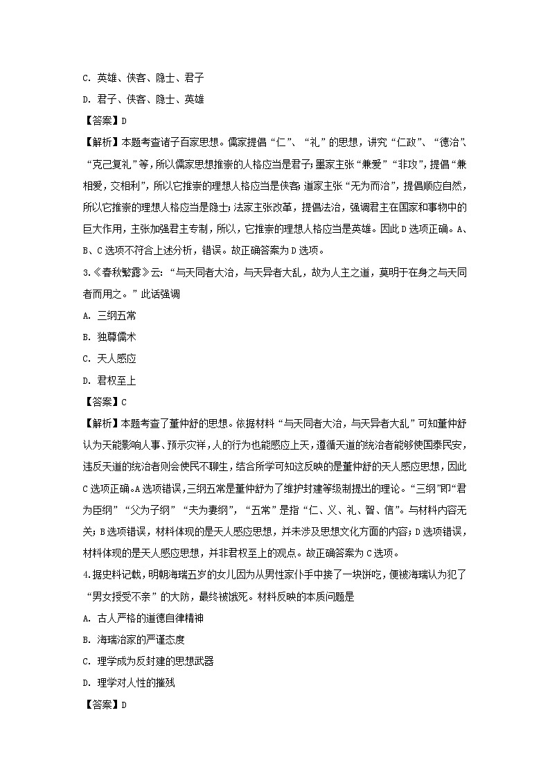 【历史】陕西省渭南市白水县2018-2019学年高二上学期期末考试试卷（解析版）第2页