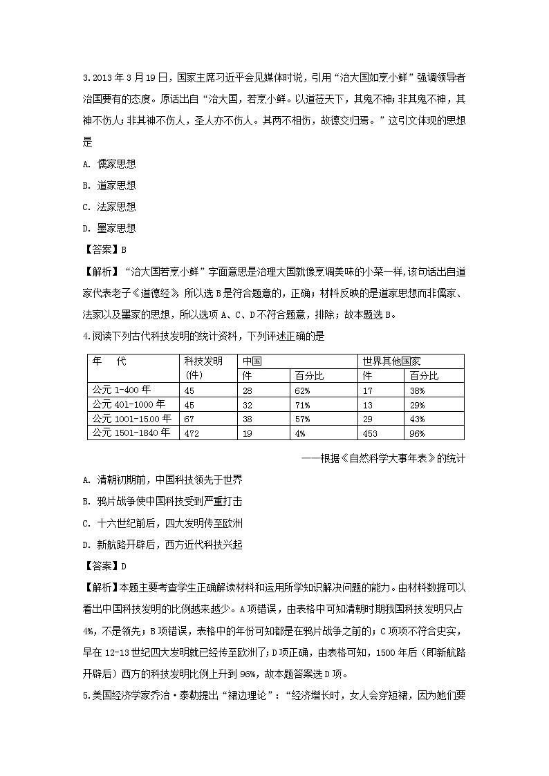 【历史】陕西省商洛市山阳县2018-2019学年高二上学期期末考试试卷 （解析版）02