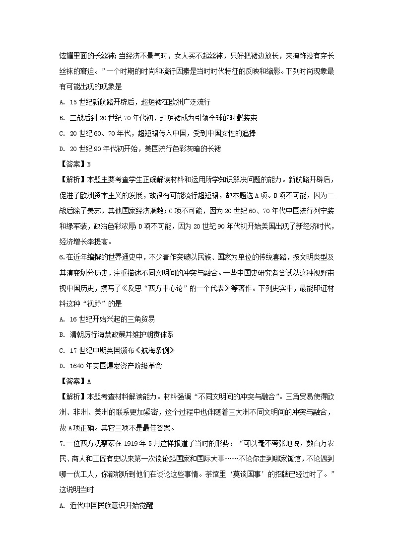【历史】陕西省商洛市山阳县2018-2019学年高二上学期期末考试试卷 （解析版）03