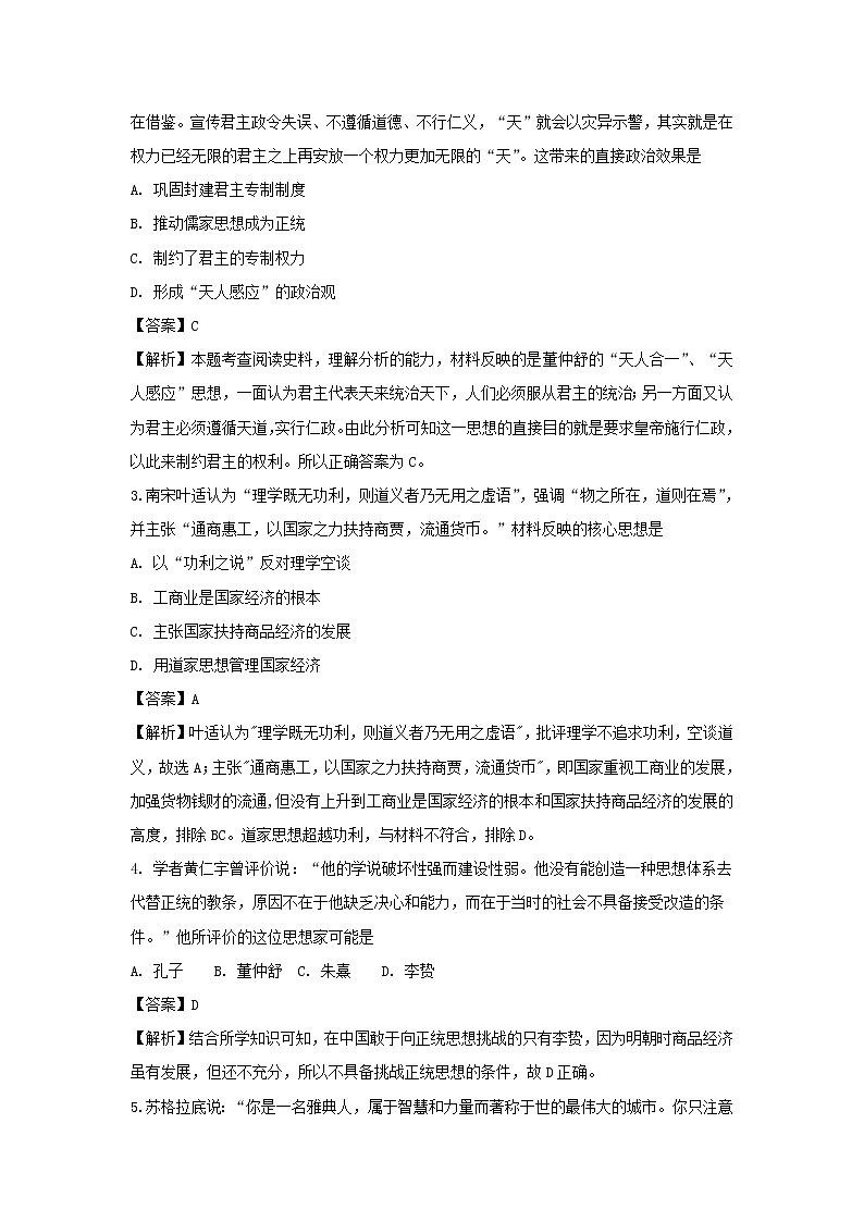 【历史】陕西省渭南市临渭区2018-2019学年高二上学期期末教学检测试卷（解析版）第2页