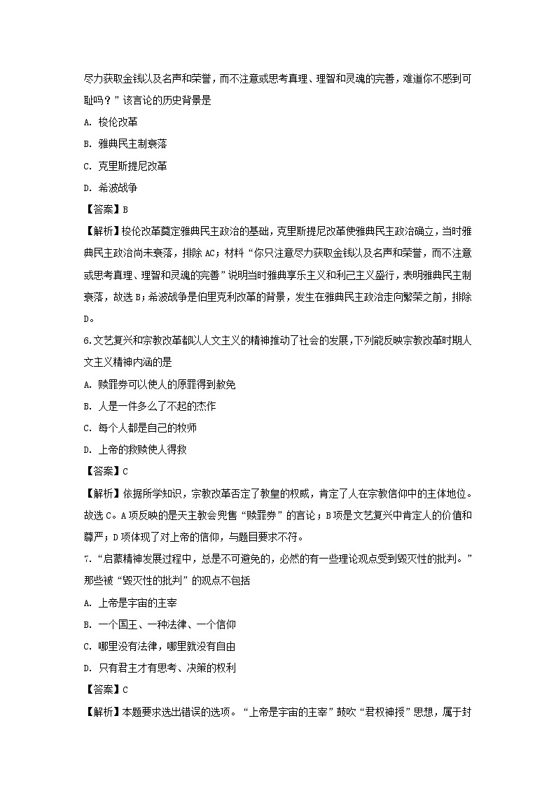 【历史】陕西省渭南市临渭区2018-2019学年高二上学期期末教学检测试卷（解析版）第3页