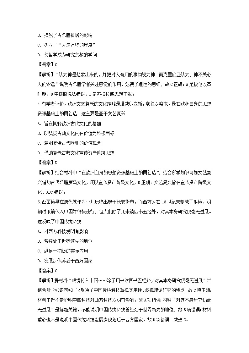 【历史】陕西省渭南市华阴市2018-2019学年高二上学期期末考试试卷 （解析版）02