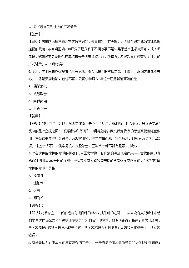 【历史】陕西省西安市蓝田县2018-2019学年高二上学期期末考试试卷（解析版）03