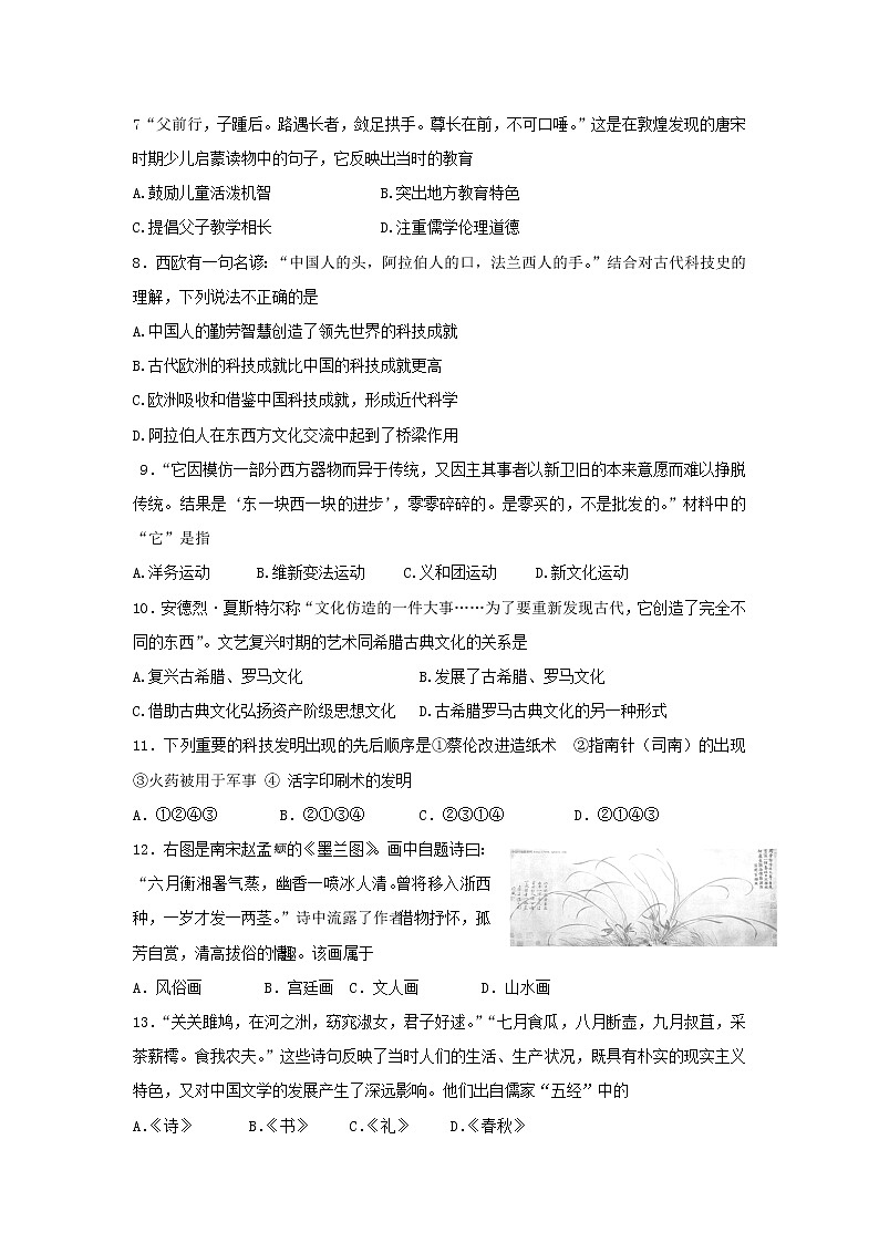 【历史】陕西省汉滨区恒口高中2018-2019学年高二上学期期末考试试卷第2页