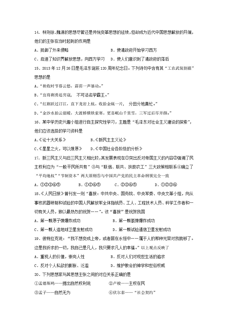 【历史】陕西省汉滨区恒口高中2018-2019学年高二上学期期末考试试卷第3页