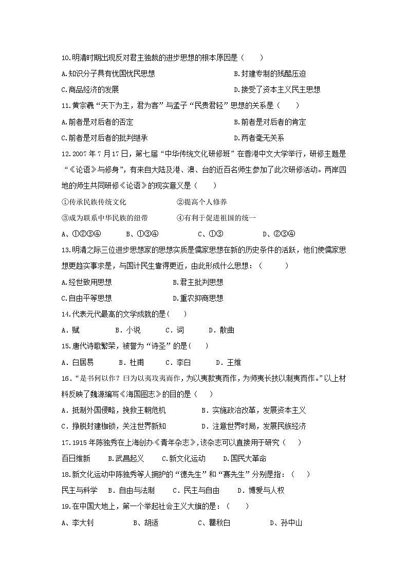 【历史】陕西省黄陵中学2018-2019学年高二（普通班）上学期期末考试试题02