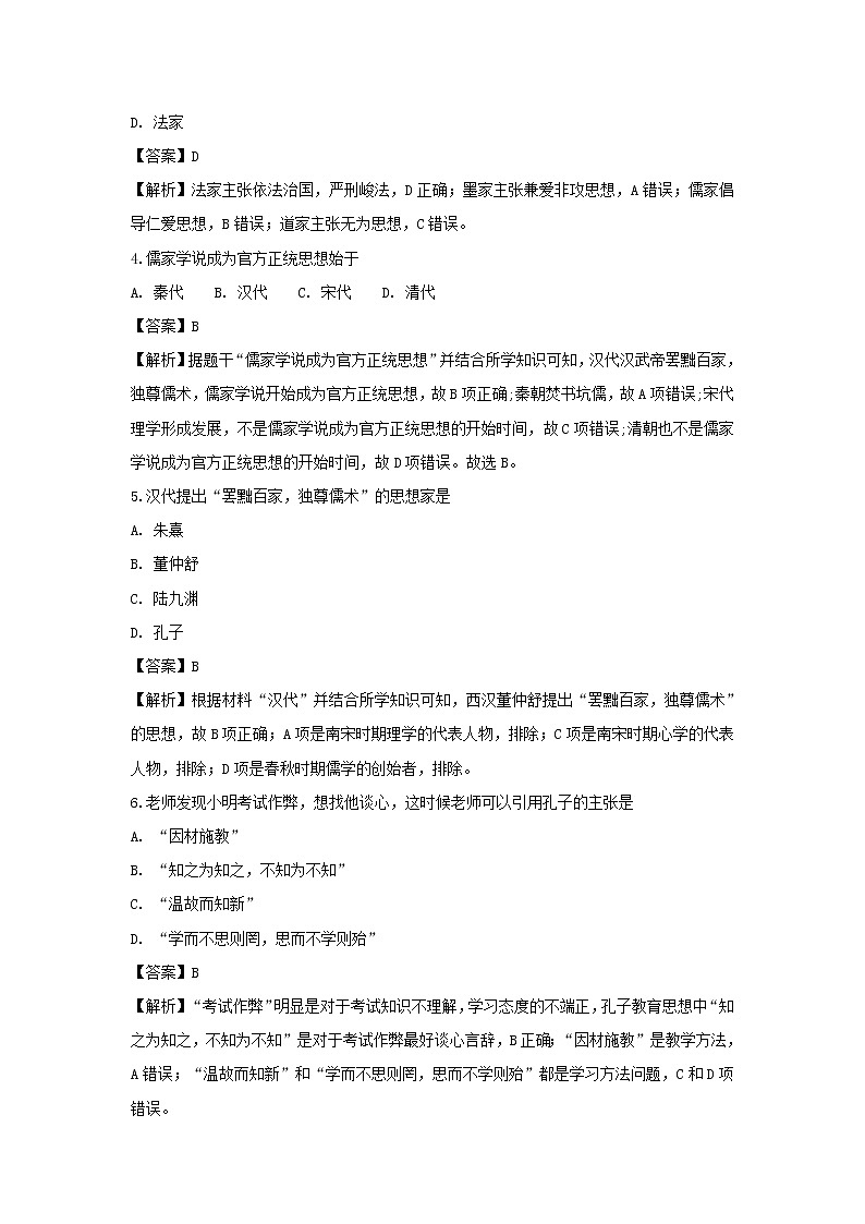 【历史】陕西省黄陵中学2018-2019学年高二（普通班）上学期期末考试试卷（解析版）02