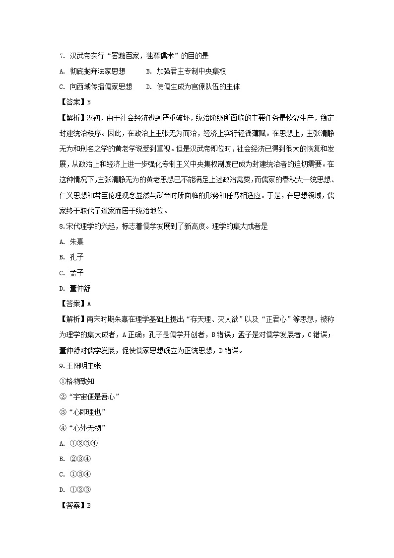 【历史】陕西省黄陵中学2018-2019学年高二（普通班）上学期期末考试试卷（解析版）03