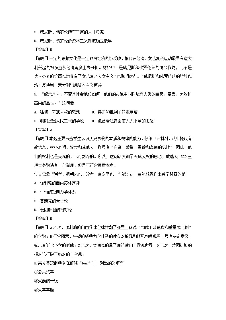 【历史】陕西省吴起高级中学2018-2019学年高二上学期期末考试（能力）试卷（解析版）第3页