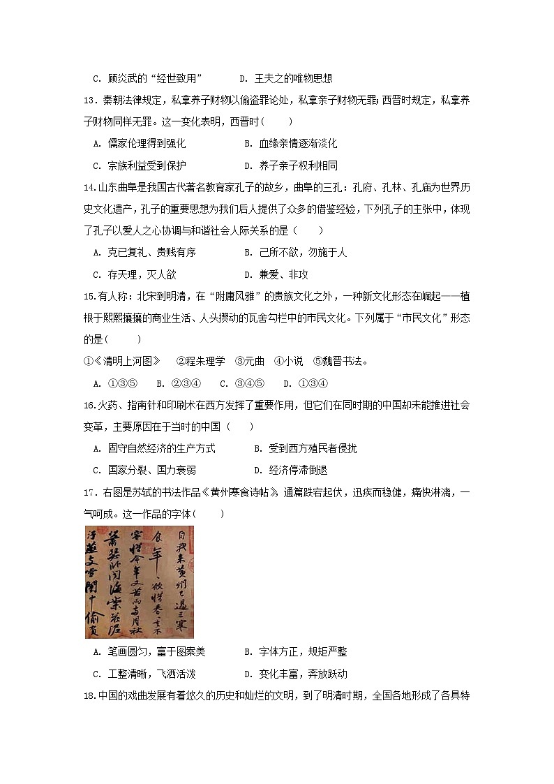 【历史】陕西省吴起高级中学2018-2019学年高二上学期期末考试（能力）试题03