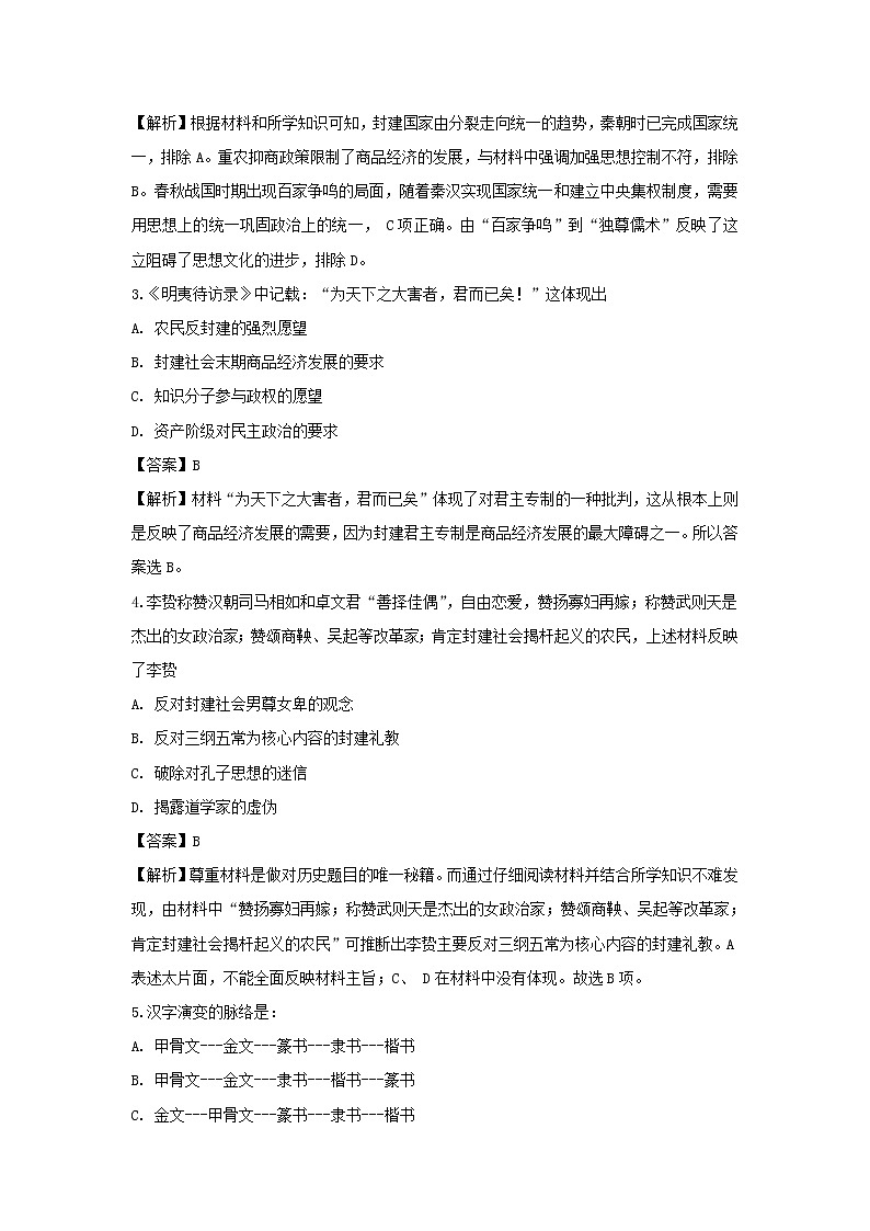 【历史】陕西省黄陵中学2018-2019学年高二（重点班）上学期期末考试试卷（解析版）02