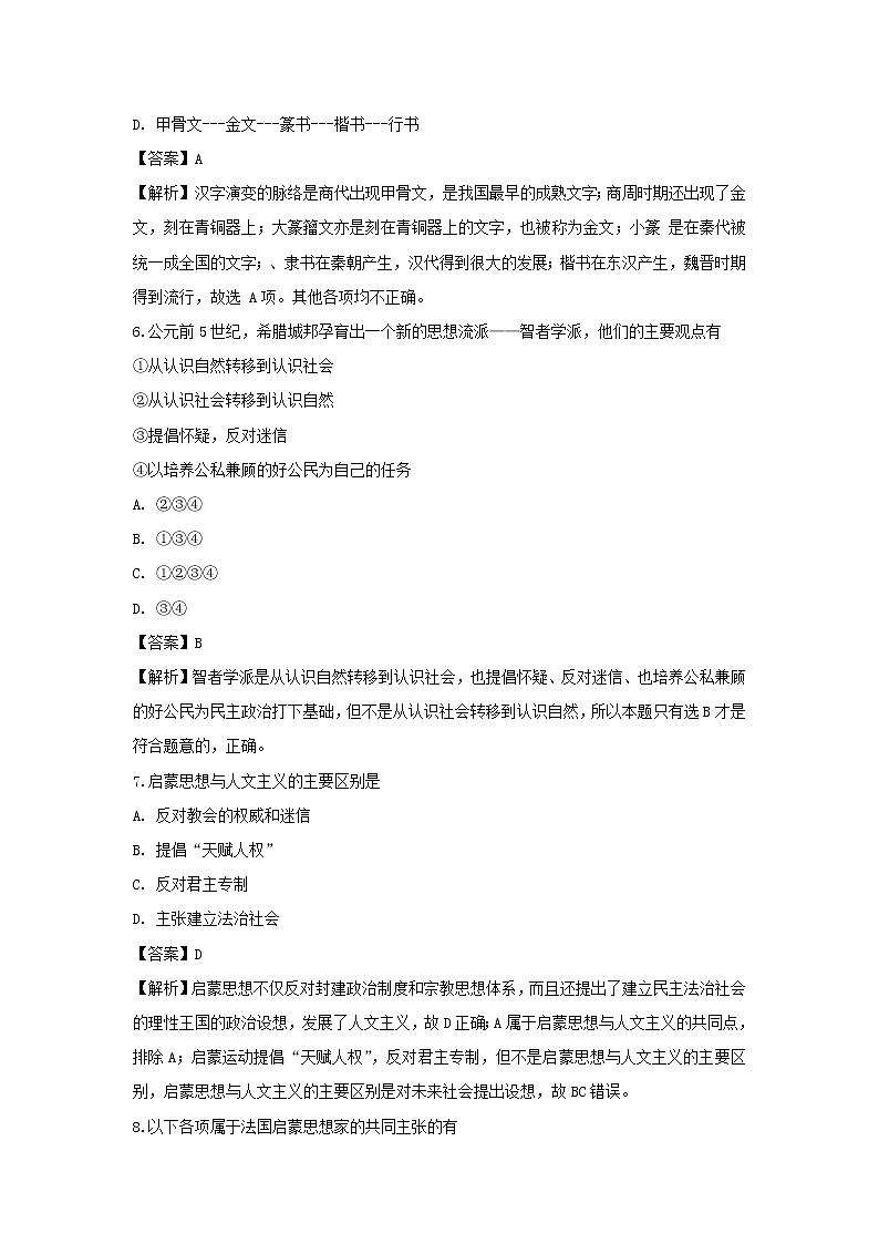 【历史】陕西省黄陵中学2018-2019学年高二（重点班）上学期期末考试试卷（解析版）03