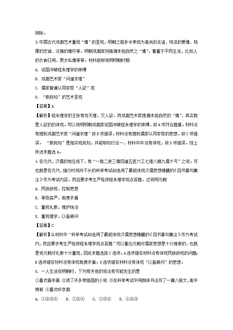 【历史】陕西省西安市长安区第一中学2018-2019学年高二上学期期末考试（理）试卷（解析版）02