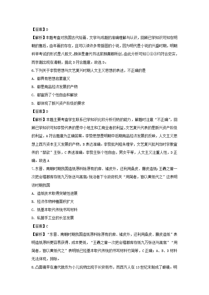 【历史】陕西省西安市长安区第一中学2018-2019学年高二上学期期末考试（理）试卷（解析版）03