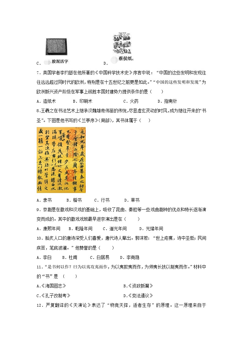 【历史】陕西省吴起高级中学2018-2019学年高二上学期期末考试（基础）试题第2页