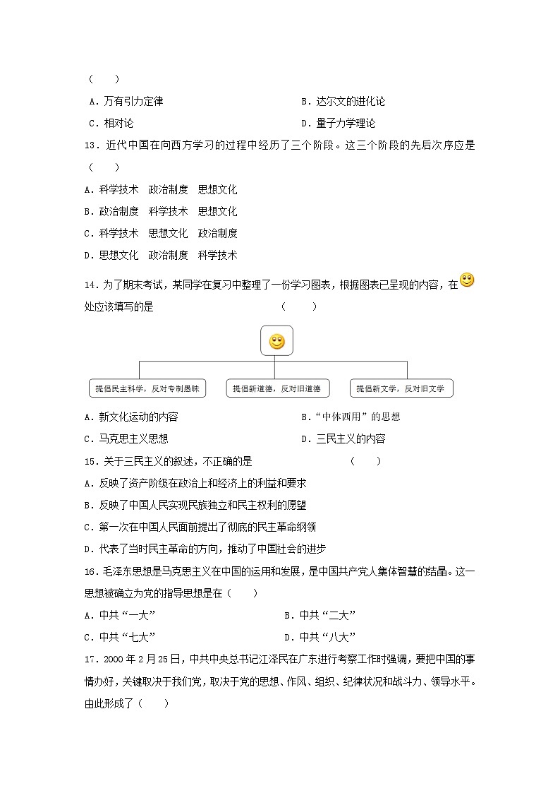 【历史】陕西省吴起高级中学2018-2019学年高二上学期期末考试（基础）试题第3页