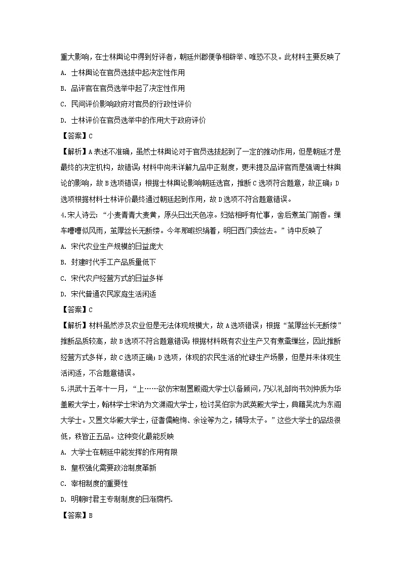 【历史】陕西省西安市长安区第一中学2018-2019学年高二上学期期末考试（文）试卷（解析版）02