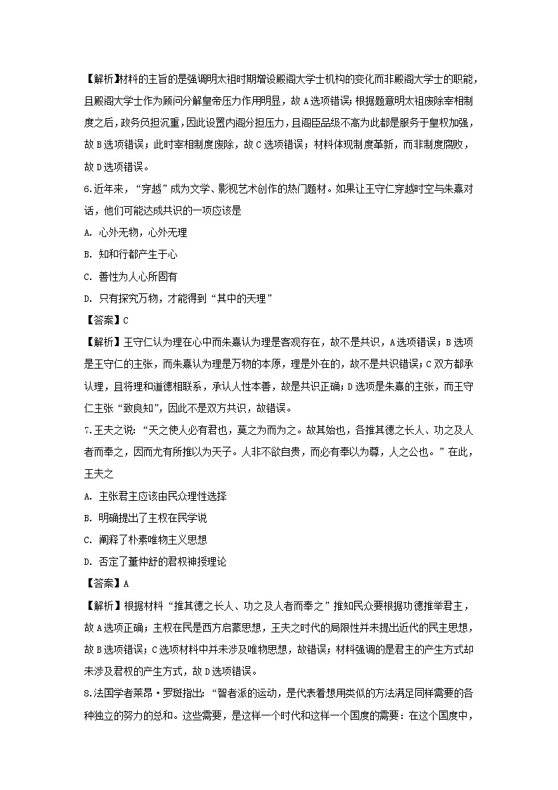 【历史】陕西省西安市长安区第一中学2018-2019学年高二上学期期末考试（文）试卷（解析版）03