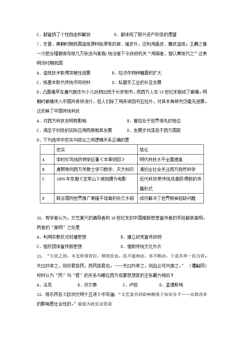 【历史】陕西省西安市长安区第一中学2018-2019学年高二上学期期末考试（理）试题02