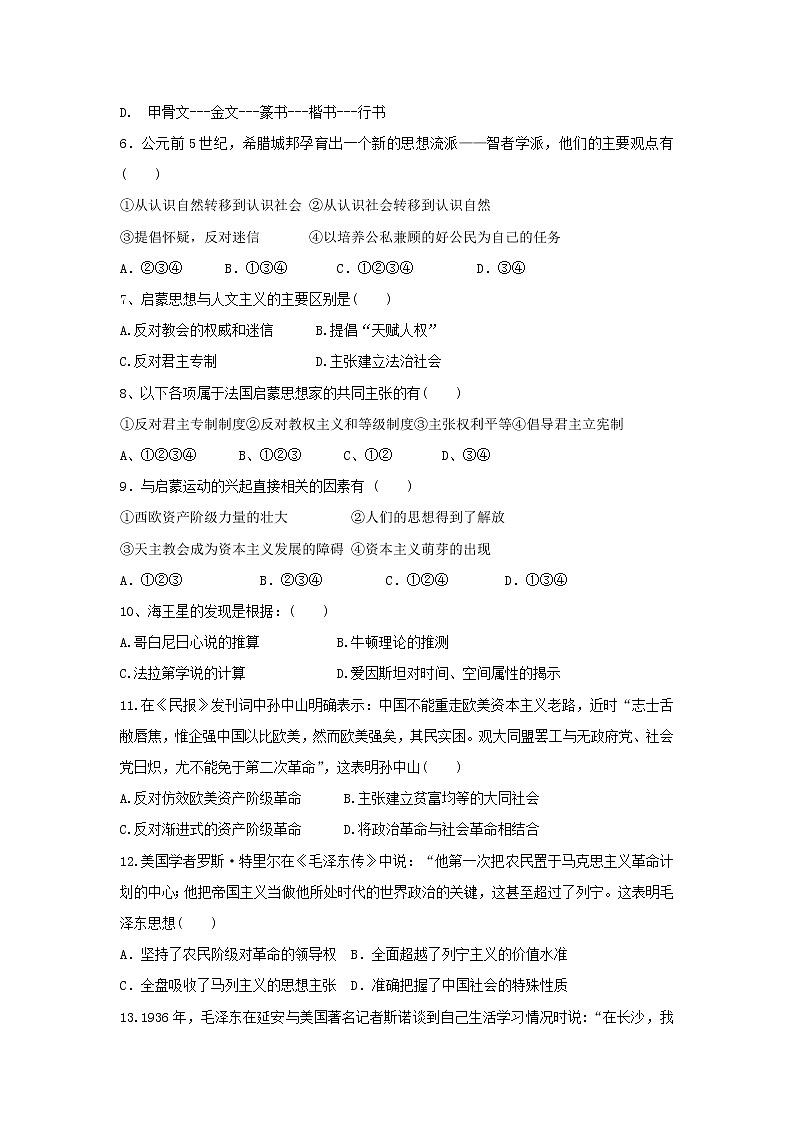 【历史】陕西省黄陵中学2018-2019学年高二（重点班）上学期期末考试试题02